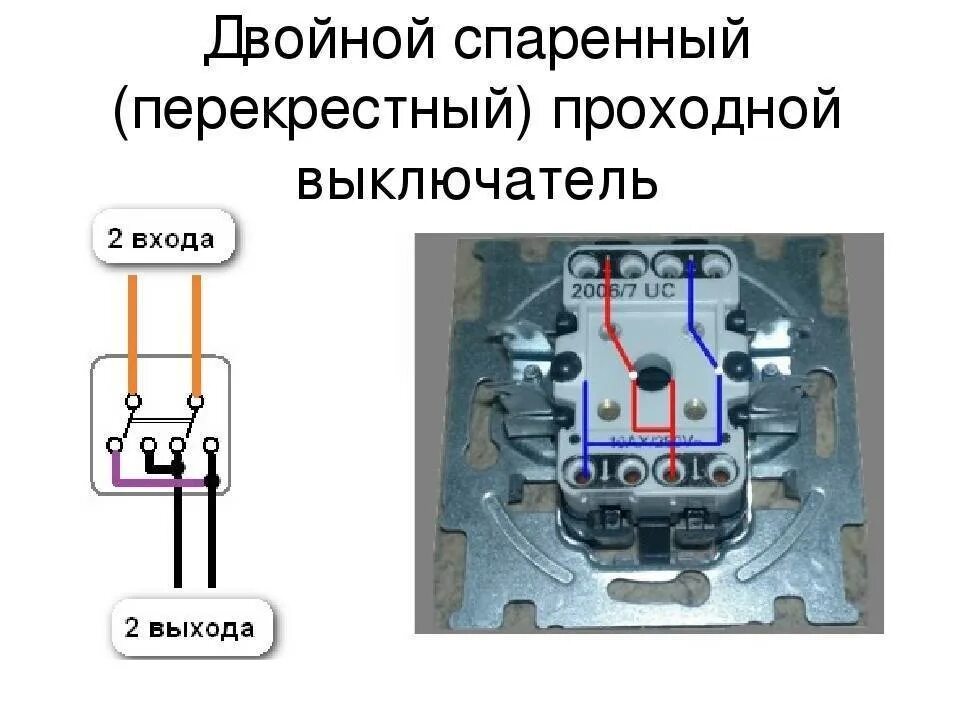 Схема подключения и нюансы монтажа перекрестного выключателя