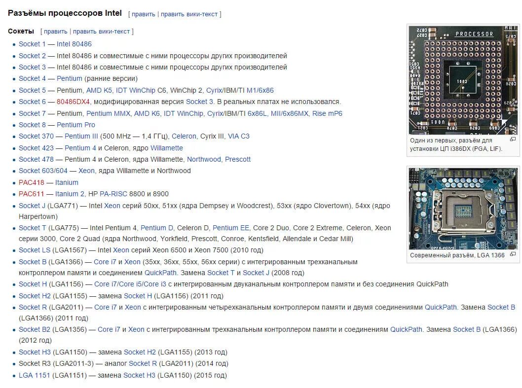 Подключение двух процессоров Какие сокеты есть у Intel