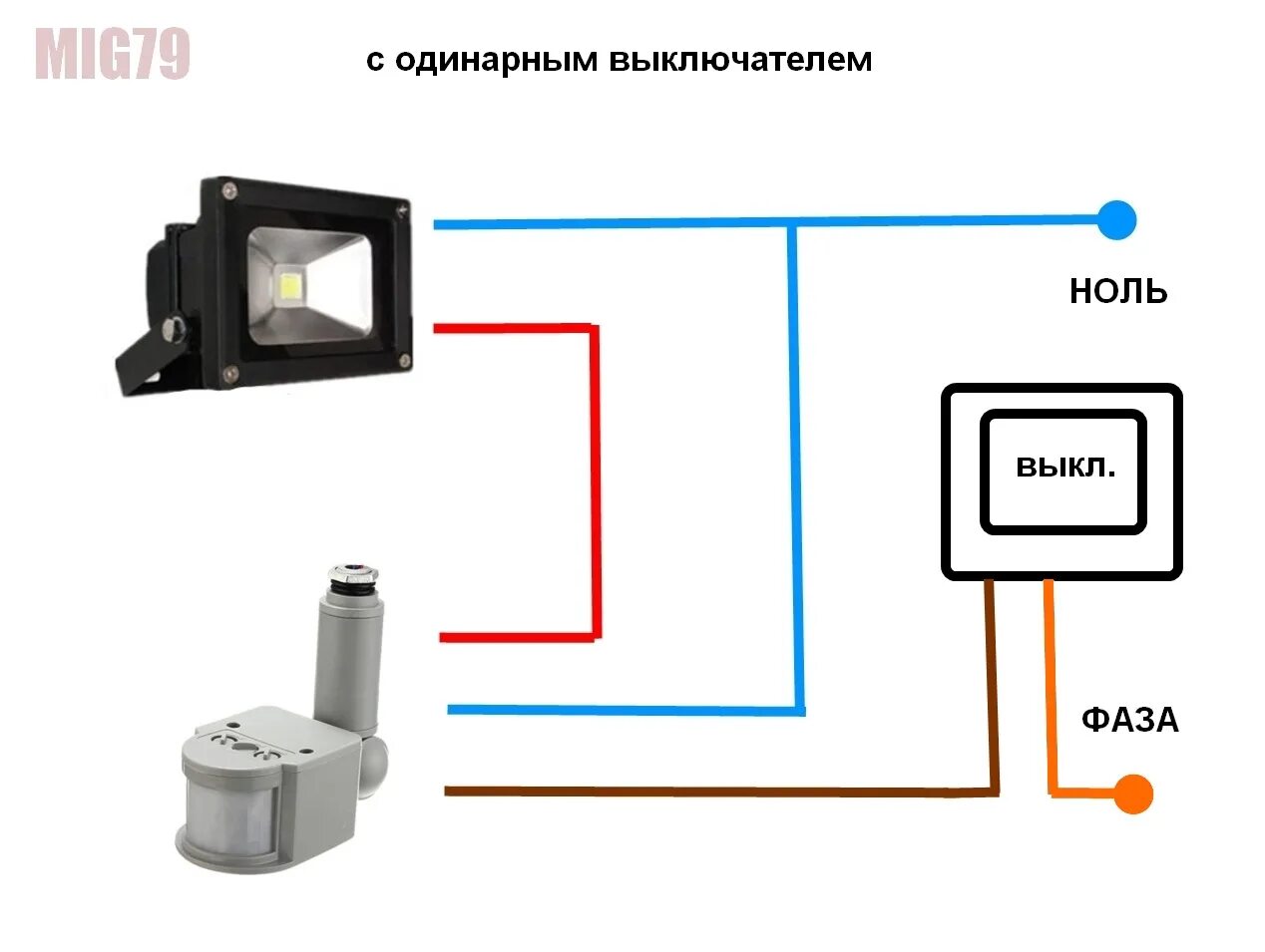 Подключение двух прожекторов Прожектор и датчик движения на гараж. - DRIVE2