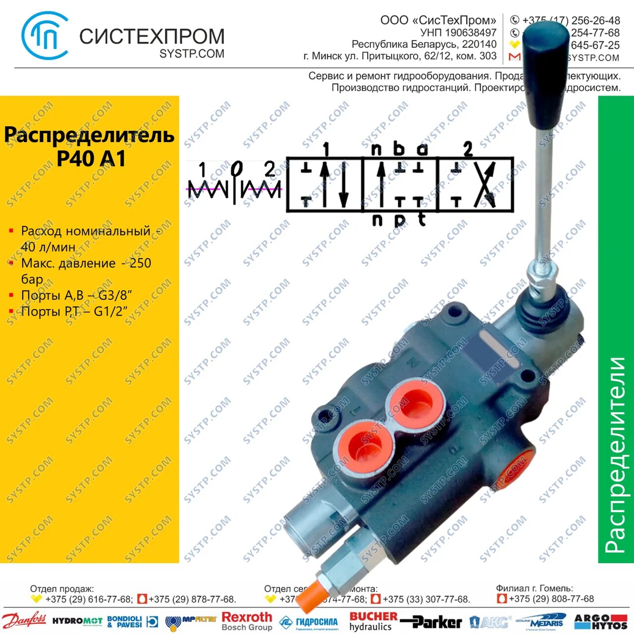 Подключение двух распределителей Гидрораспределитель P40A1GkZ1 (ID# 188662240), цена: 188.08 руб., купить в Брест