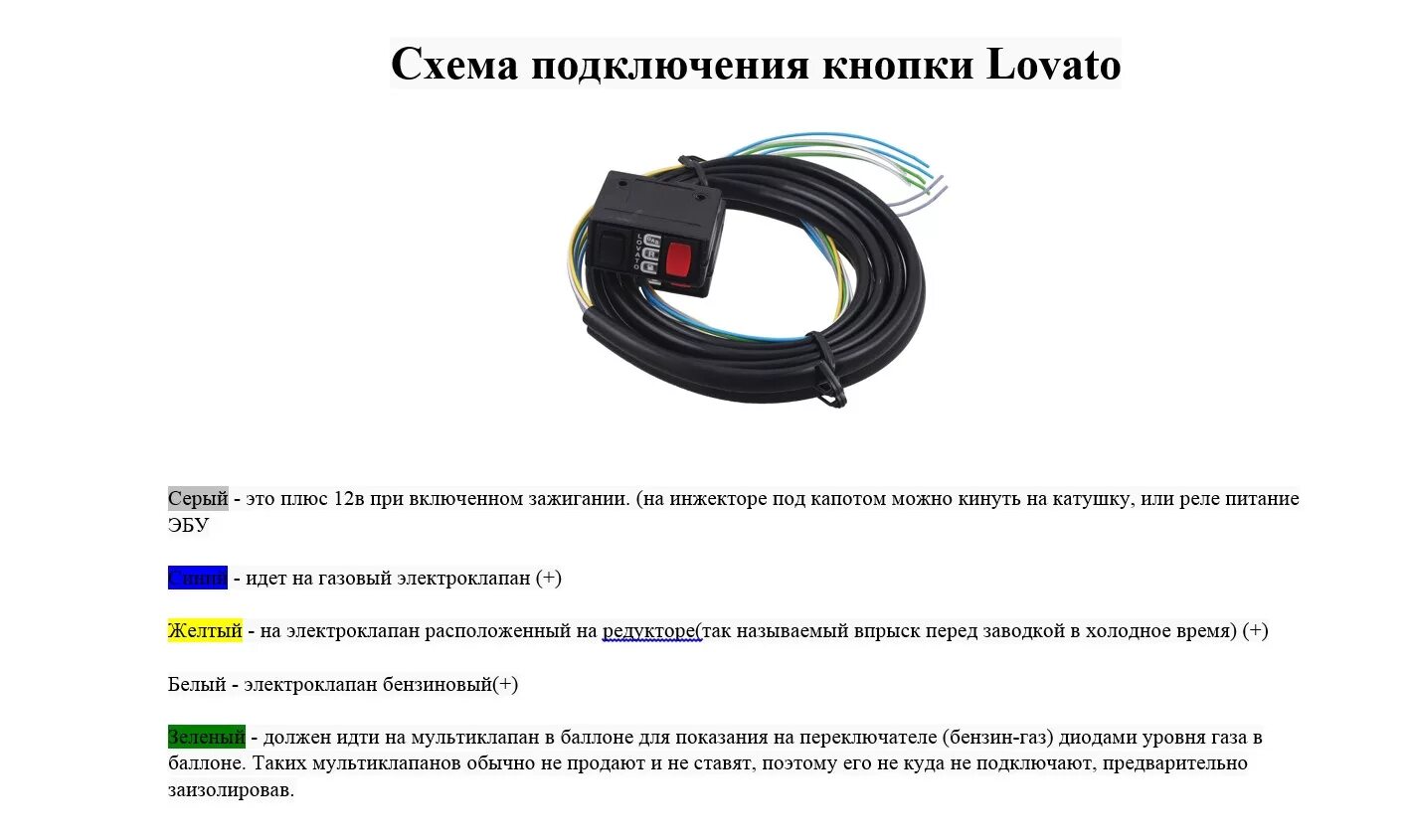 Подключение двух реле гбо второго поколения Схема подключения кнопки LOVATO - DRIVE2