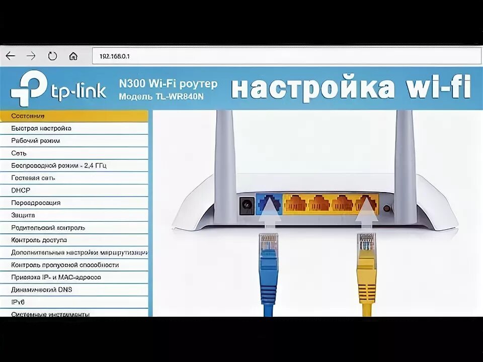 Подключение двух роутера tp link Tp-Link TL-WR841N инструкция, характеристики, форум, поддержка