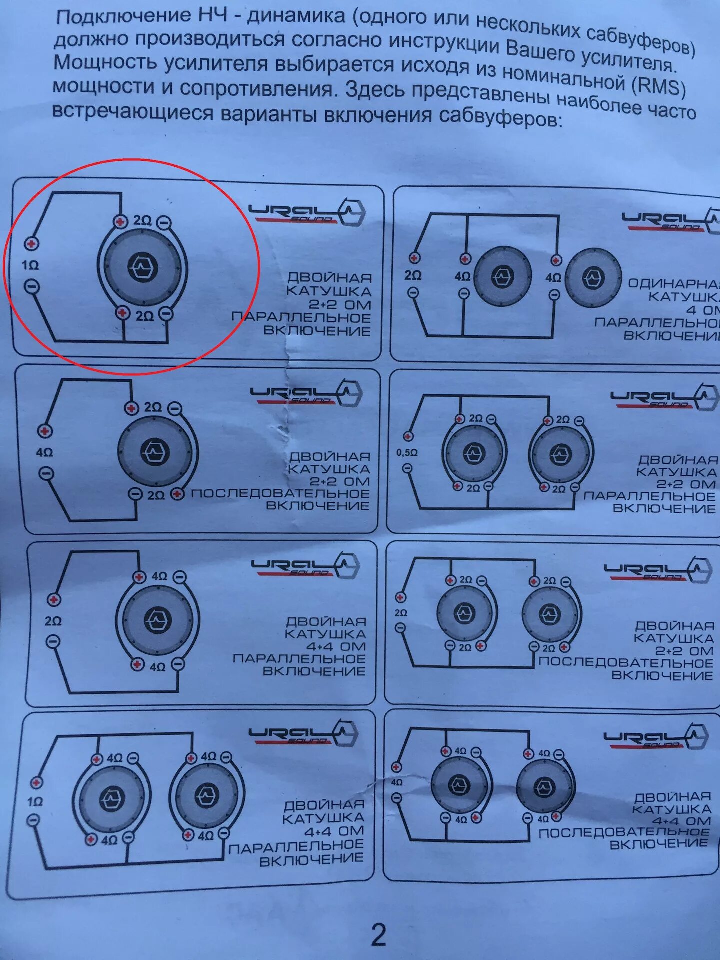 Подключение двух сабвуферов 2 2 Картинки ПОДКЛЮЧЕНИЕ ДВУХ КАТУШЕК