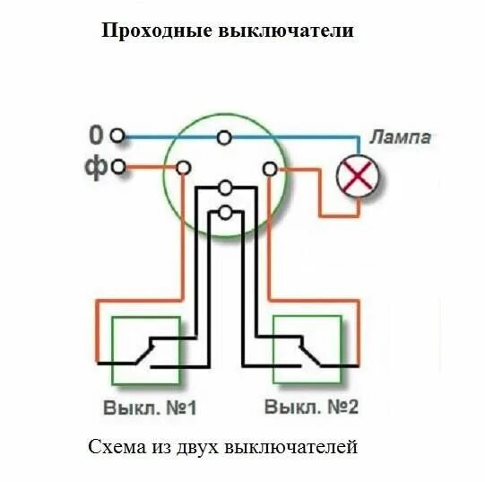 Подключение двух светильников проходным Схема подключения и нюансы монтажа перекрестного выключателя