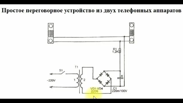 Подключение двух телефонных аппаратов между собой sxematube - схема простого переговорного устройства из двух телефонов, переговор