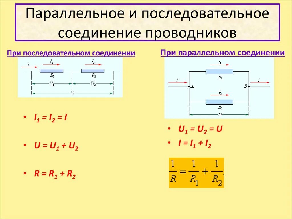 Подключение двух тен Мощность тока при последовательном соединении двух проводников