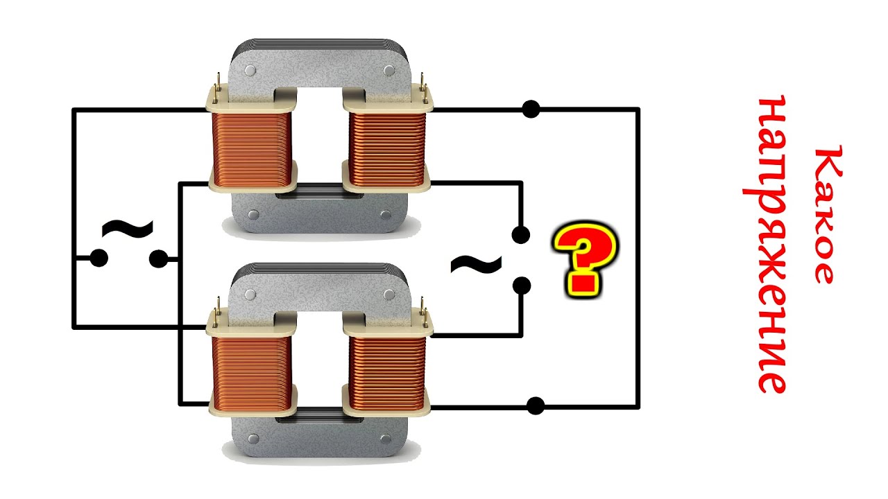 Подключения двух трансформаторов