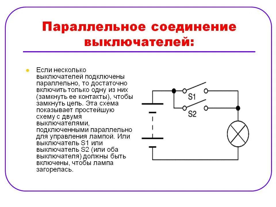 Подключение двух выключателей параллельно Параллельный выключатель фото - DelaDom.ru