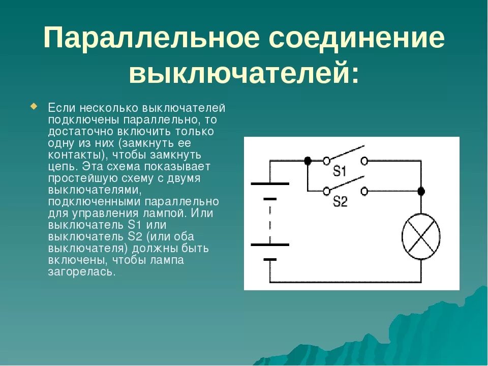 Подключение двух выключателей параллельно Картинки В ЦЕПЬ ВКЛЮЧЕНЫ ПАРАЛЛЕЛЬНО ДВА