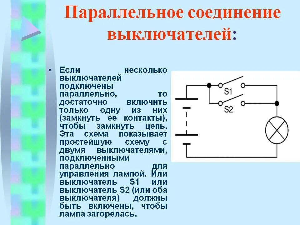 Подключение двух выключателей параллельно Схема параллельного соединения двух выключателей