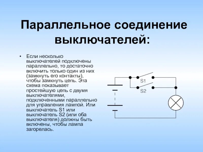 Подключение двух выключателей параллельно Паралельно или параллельно как правильно: найдено 78 изображений