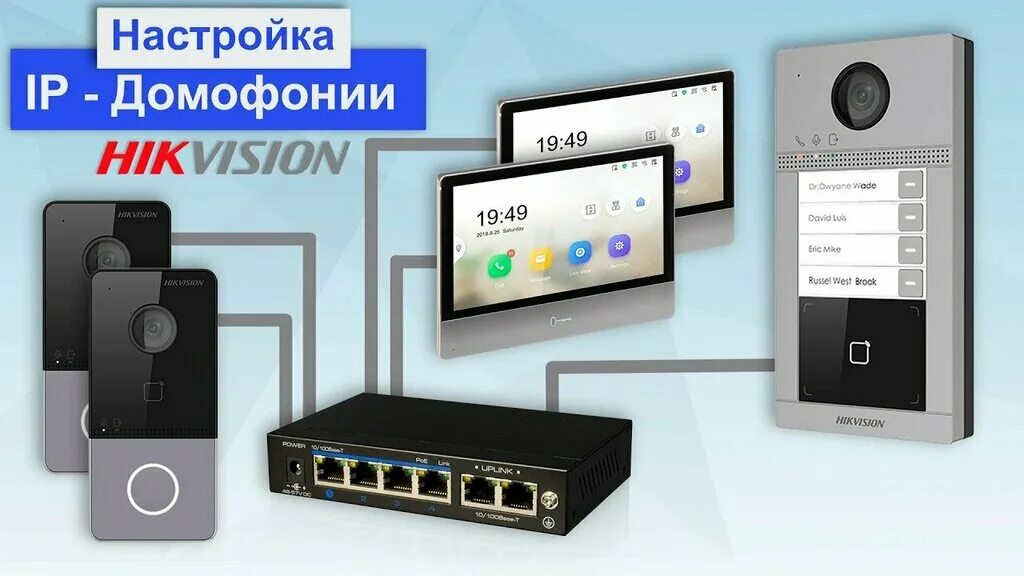 Подключение двух вызывных панелей hikvision Naraelectric, security and alarm systems, Naro-Fominsk, ulitsa Marshala Zhukova,