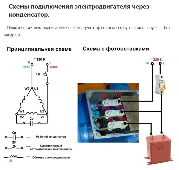 Подключение двухфазного двигателя с конденсатором на 220 Подключение двигателя