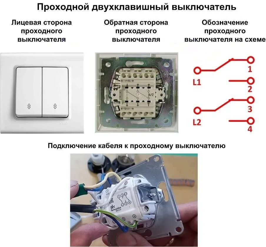 Подключение двухклавишного проходного выключателя легран Подключение выключателей и переключателей бренда Legrand