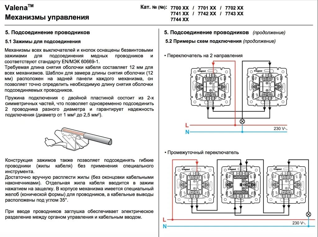 Подключение двухклавишного проходного выключателя легран Проходной выключатель легран валена фото - DelaDom.ru