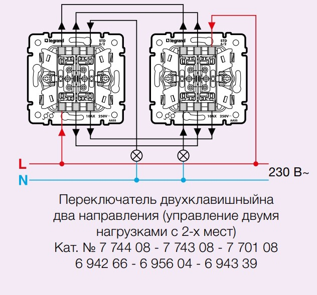 Подключение двухклавишного проходного выключателя легран Как управлять светом из двух, трёх мест и больше (схемы) ЭТМ для профессионалов 