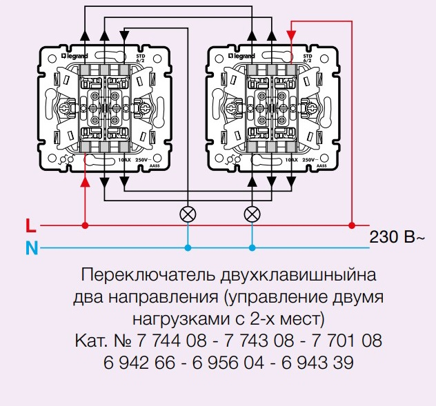 Подключение двухклавишного выключателя legrand Как управлять светом из двух, трёх мест и больше (схемы) ЭТМ для профессионалов 