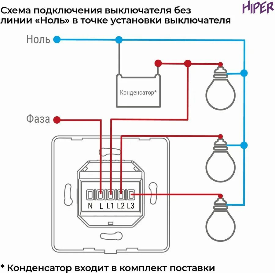 Подключение двухклавишного выключателя с конденсатором Hdy-Sb03 - купить в Alt-Dim, цена на Мегамаркет