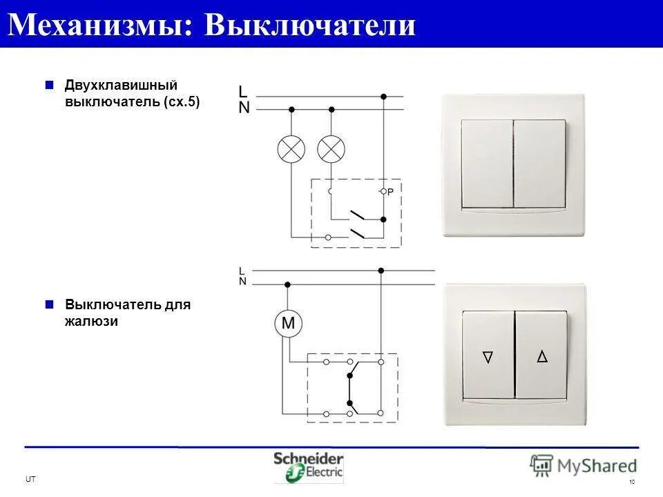 Подключение двухклавишного выключателя шнайдер Схема подключения 2х клавишного выключателя на 2 - найдено 80 картинок