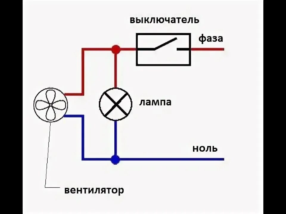 Подключение двухклавишного выключателя свет и вентилятор Как подключить вентилятор вытяжки к лампочке . Часть 5 . - YouTube