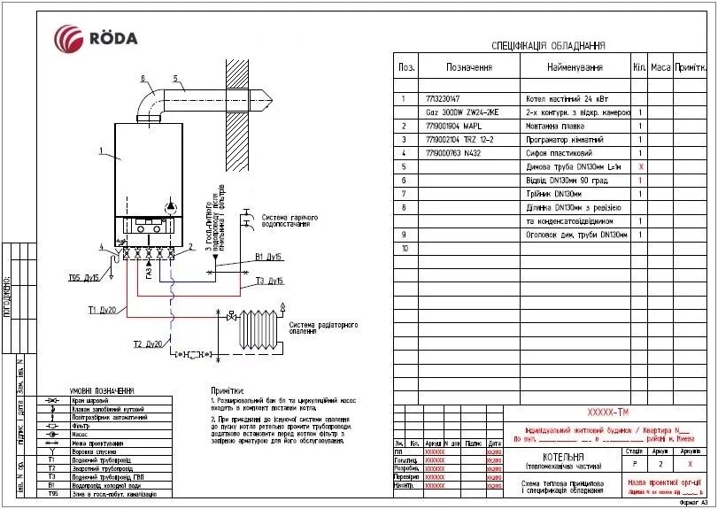 Подключение двухконтурных котлов бош Котел газовый Roda VorTech Duo OC 24 купить в Украине. Цена на Котлы в интернет-