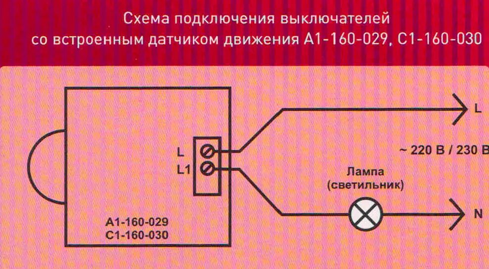 Подключение двухпроводного датчика движения Электрические схемы подключения одноклавишных, двухклавишных, трёхклавишных выкл