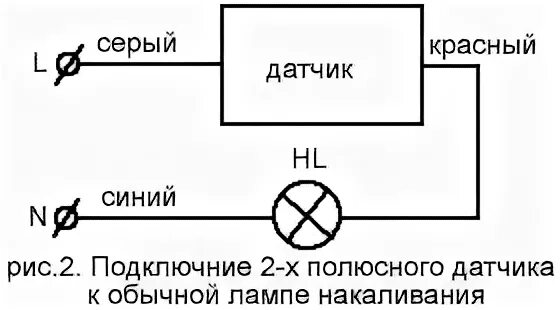 Подключение двухпроводного датчика движения датчик движения