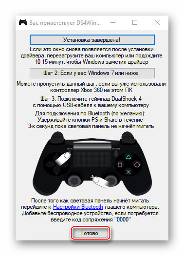 Подключение джойстика dualshock 4 к пк Драйвера для dualshock 4 на пк Bezhko-Eclecto.ru