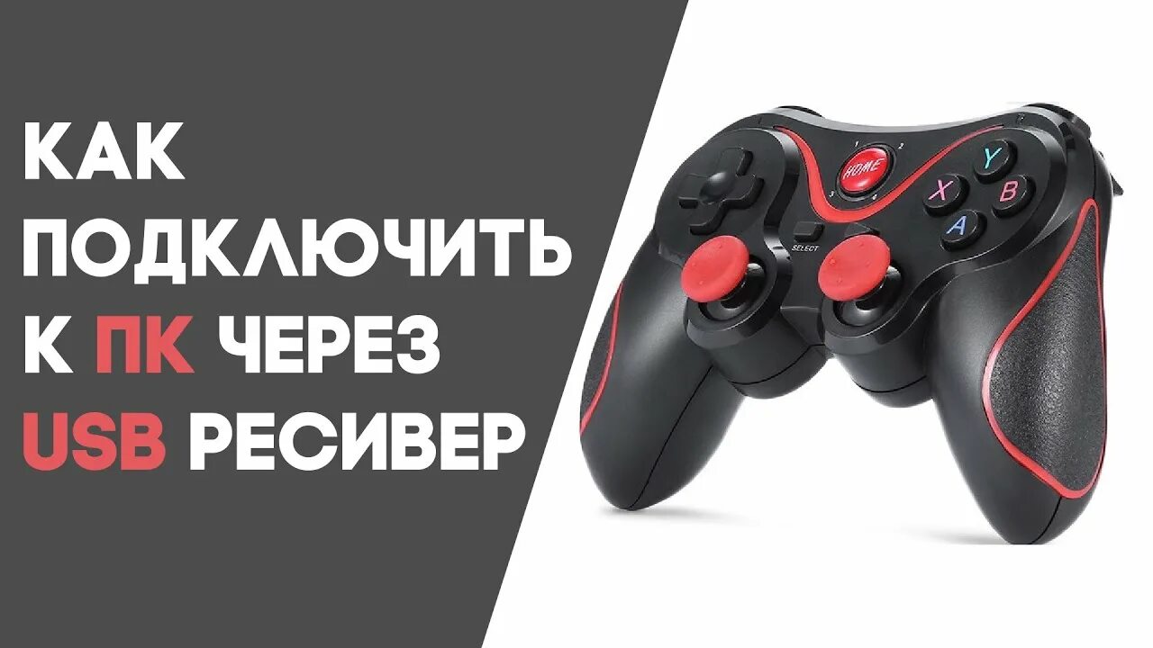 Подключение джойстика к компьютеру Подключение геймпада PXN x3 через USB ресивер к ПК - YouTube