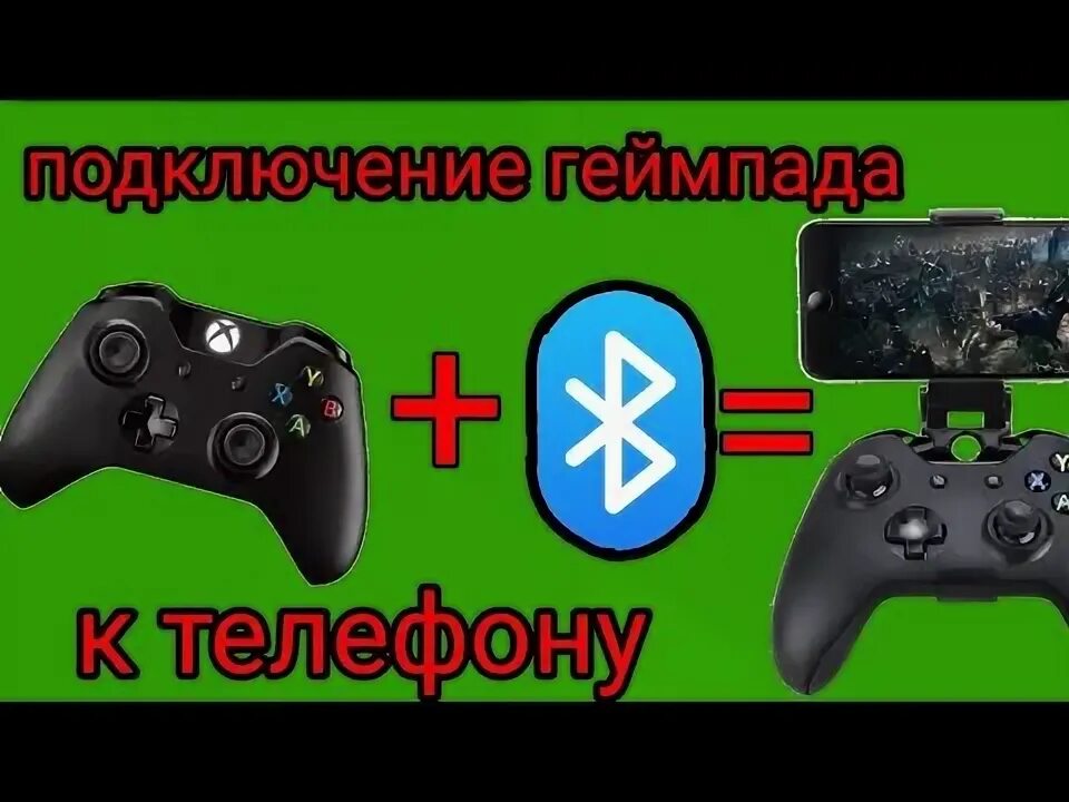 Подключение джойстика к телефону андроид jam vreugde verdwijnen как подключить геймпад xbox one к телефону luisteraar Net