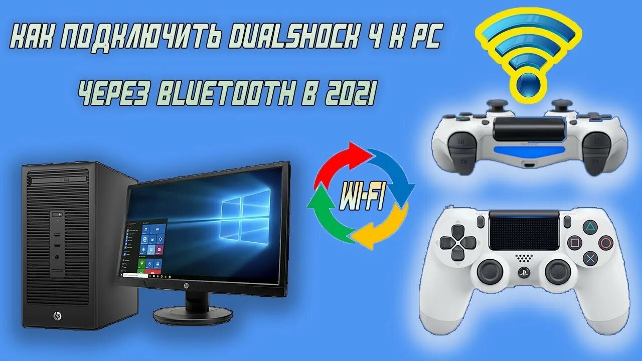 Подключение джойстика ps4 к компьютеру Как подключить геймпад от ps4 к пк - YouTube