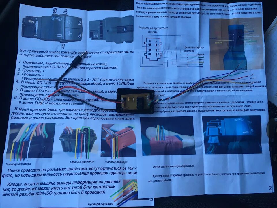 Подключение джойстика рено к китайской магнитоле Адаптер подрулевого управления магнитолы - Renault Master (3G), 2,5 л, 2010 года