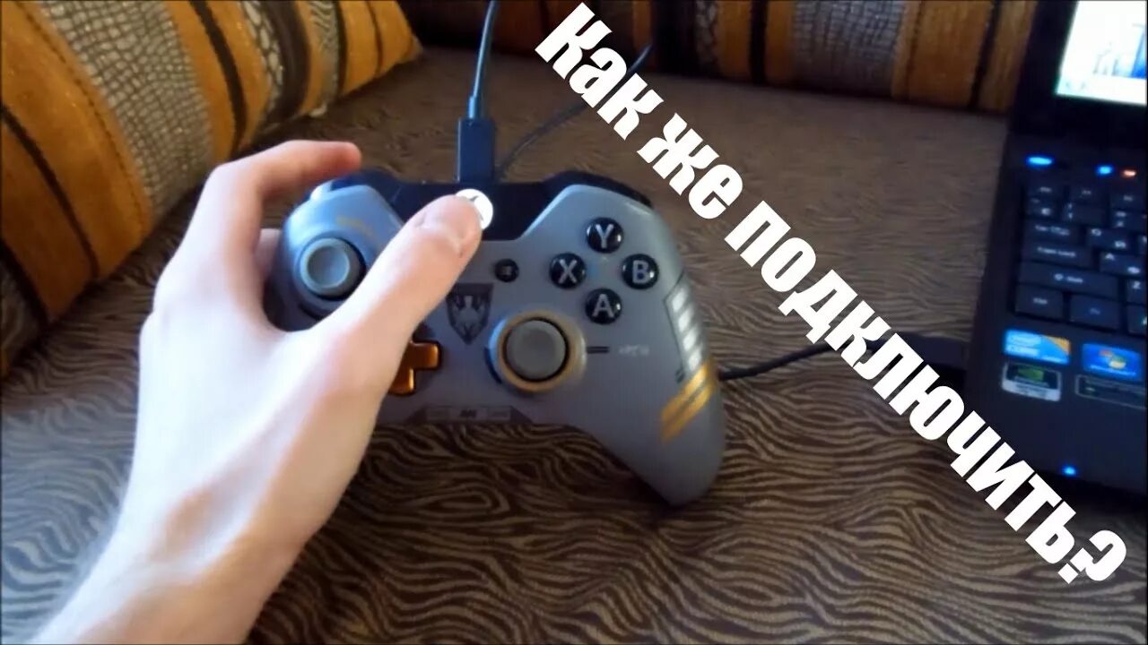 Подключение джойстика xbox к компьютеру Видеоурок: Как подключить геймпад от Xbox One к компьютеру ? - YouTube