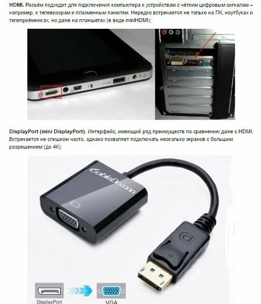 Подключение экрана через usb Как подключить 2 монитора к одному компьютеру и настроить их работу