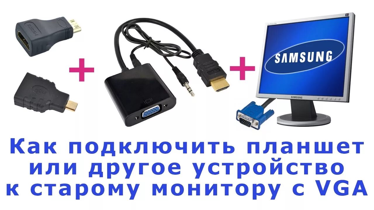 Подключение экрана через usb Как подключить старый монитор с VGA к планшету. Переходник с micro HDMI на HDMI 