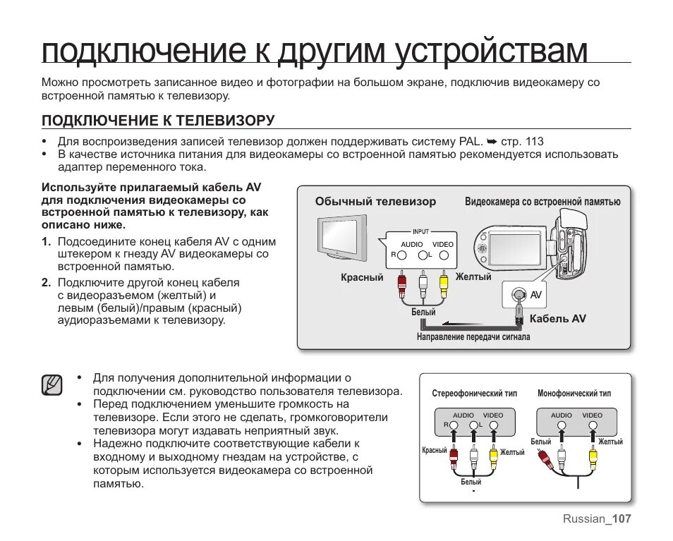 Подключение экрана телефона к телевизору Подключение к телевизору, Подключение кдругим устройствам Инструкция по эксплуат