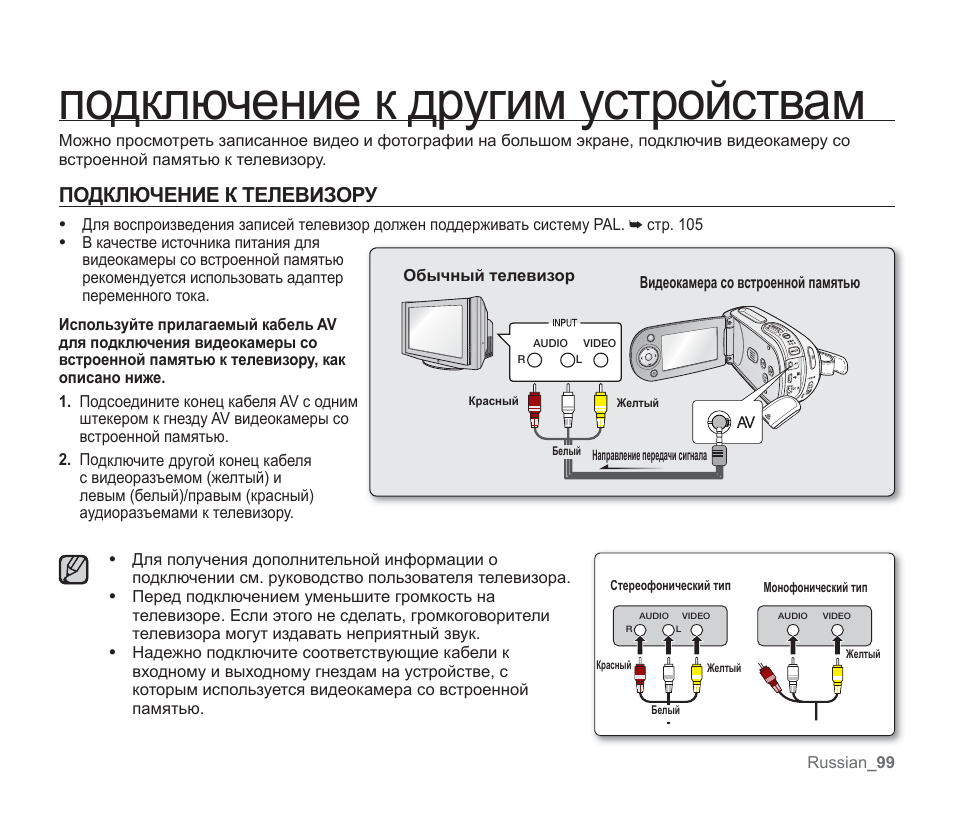 Подключение экшен камеры к телевизору Подключение к другим устройствам, Подключение к телевизору Инструкция по эксплуа