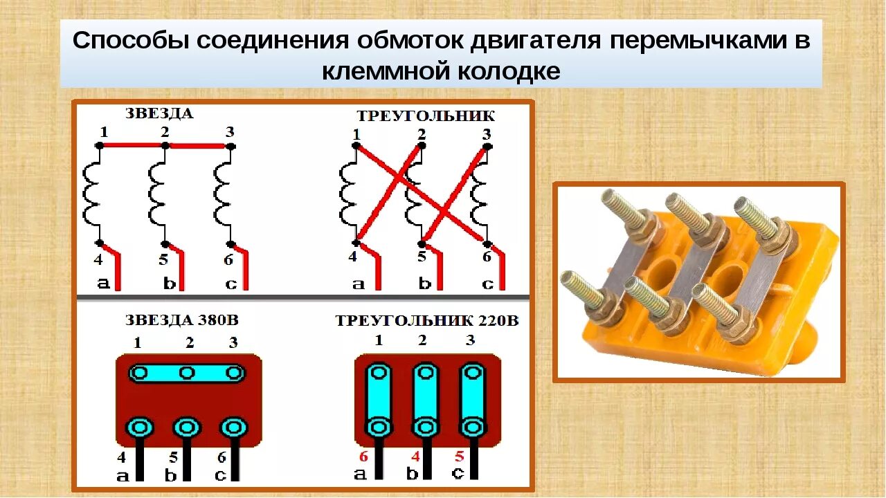 Подключение эл двигателя звездой Звезда и треугольник асинхронного