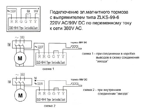 Подключение эл магнитного тормоза через обмотку двигателя Блок выпрямительный ZLKS1-99-6 / ZLKS1-170-6