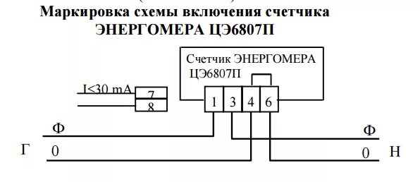 Подключение эл счетчика энергомера Электрическая схема электросчетчика цэ6807п