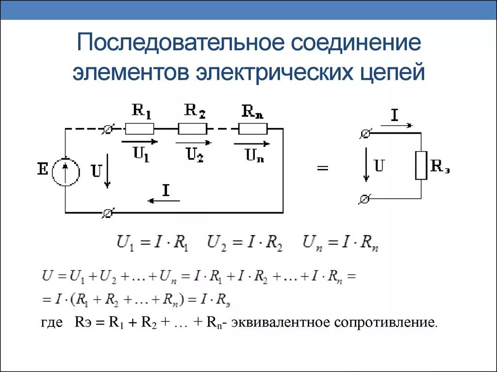 Подключение электрических цепей Параллельно последовательные электрические цепи: найдено 81 изображений