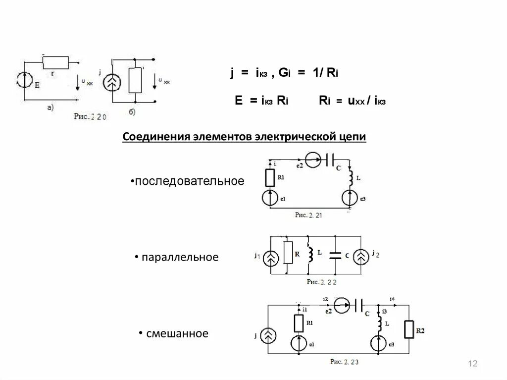 Подключение электрических цепей Картинки СОЕДИНЕНИЕ ПРОВОДНИКОВ РАСЧЕТ ЭЛЕКТРИЧЕСКИХ ЦЕПЕЙ