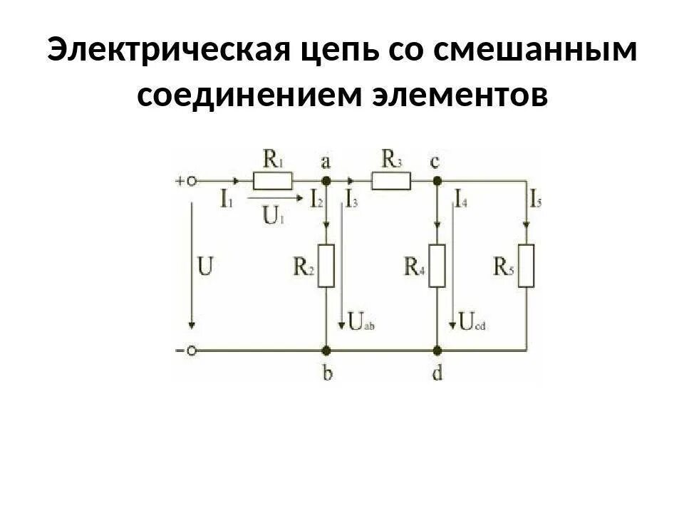 Подключение электрических цепей Картинки СОЕДИНЕНИЯ ЭЛ ЦЕПИ