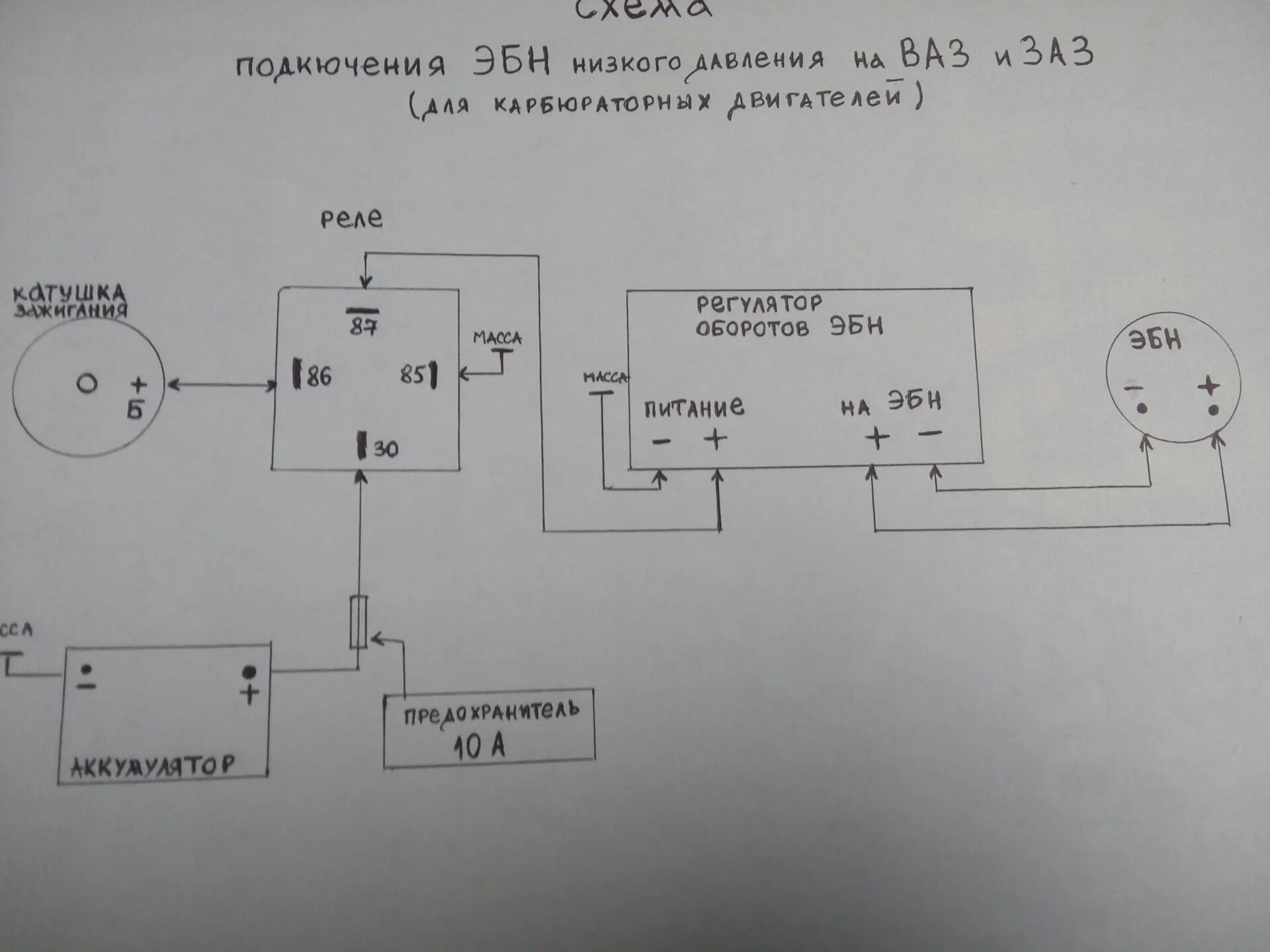 Подключение электрического бензонасоса через реле ЭБН на ВАЗ 2109 - DRIVE2