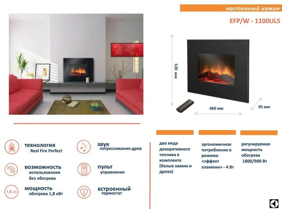 Подключение электрического камина в розетку Electrolux EFP W 1100 (Электрокамин)