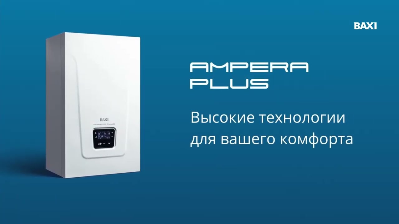 Подключение электрического котла бакси ампера плюс ⚡ BAXI AMPERA Plus: заряженная новинка! - YouTube