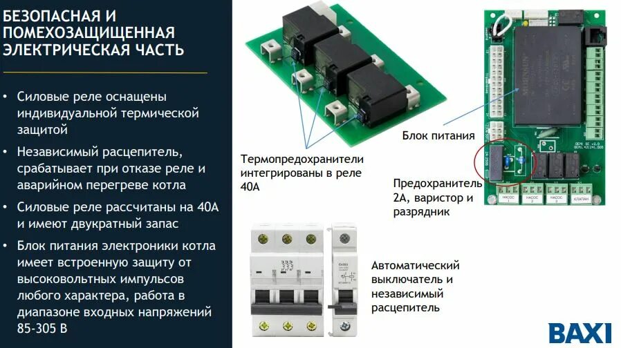 Подключение электрического котла бакси ампера плюс Электрические котлы отопления Baxi Ampera