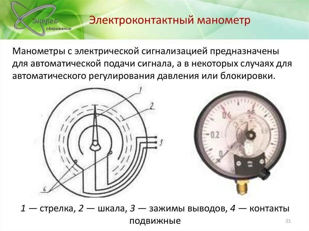 Подключение электрического манометра Электроконтактный манометр: схема подключения, типы, принцип работы