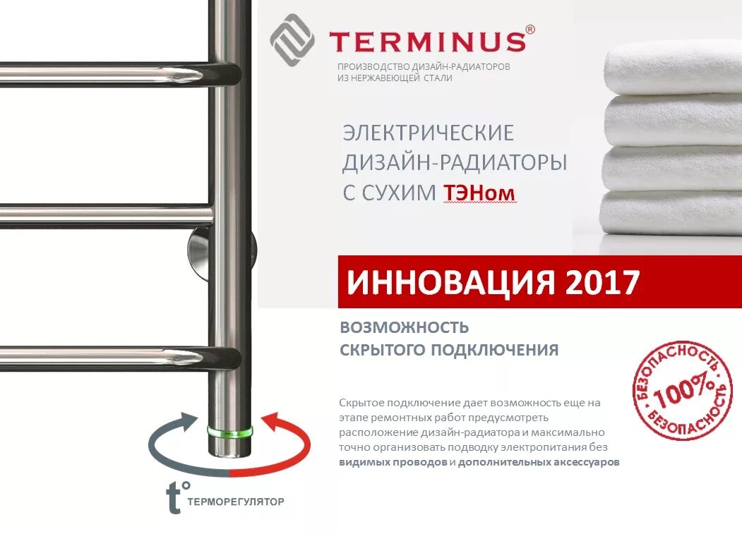 Подключение электрического полотенцесушителя terminus Инновация 2017! Электрические дизайн-радиаторы с возможностью скрытого подключен