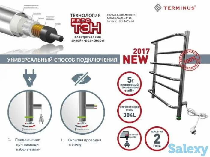 Подключение электрического полотенцесушителя terminus Полотенцесушитель электрический Классик лесенка 450x635 Сантехника в Алматы - Ст